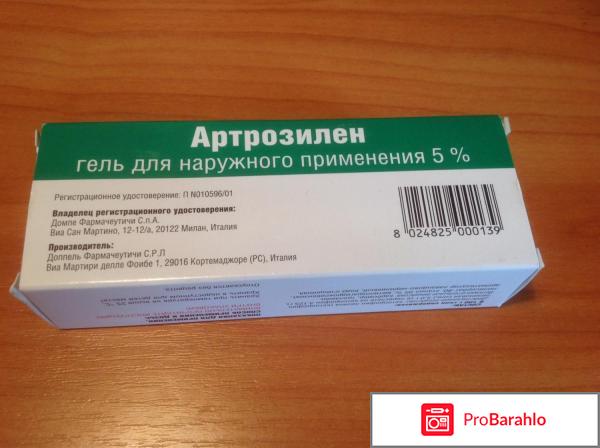 Артрозилен инструкция по применению цена отзывы отрицательные отзывы