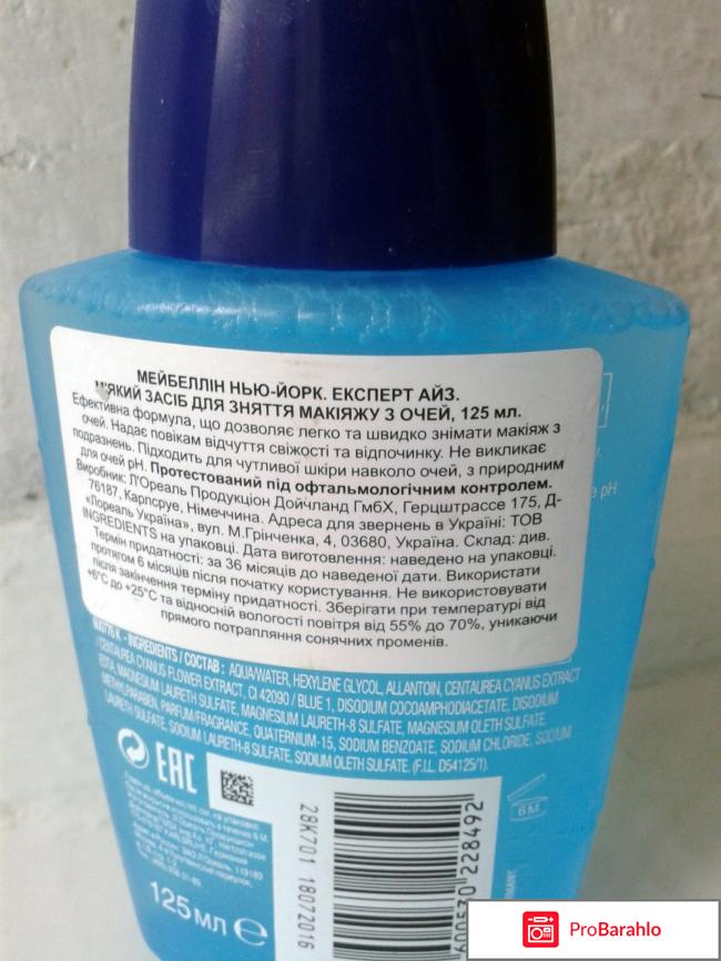 Средство для снятия макияжа с глаз отрицательные отзывы