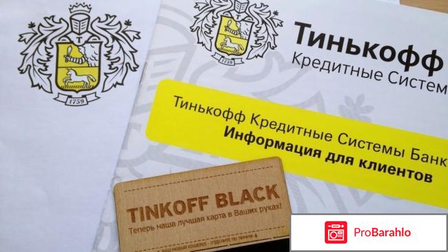 Тинькофф банк отзывы сотрудников о работе москва отрицательные отзывы