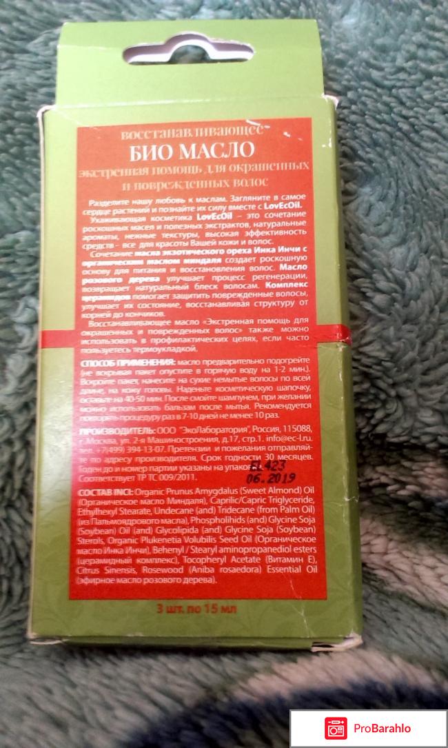 Восстанавливающее био масло Lovecoil 