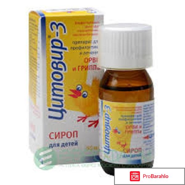 Цитовир 3 отзывы врачей обман