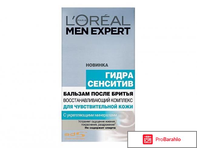 После бритья Бальзам Men Expert Гидра Сенситив L\'Oreal 