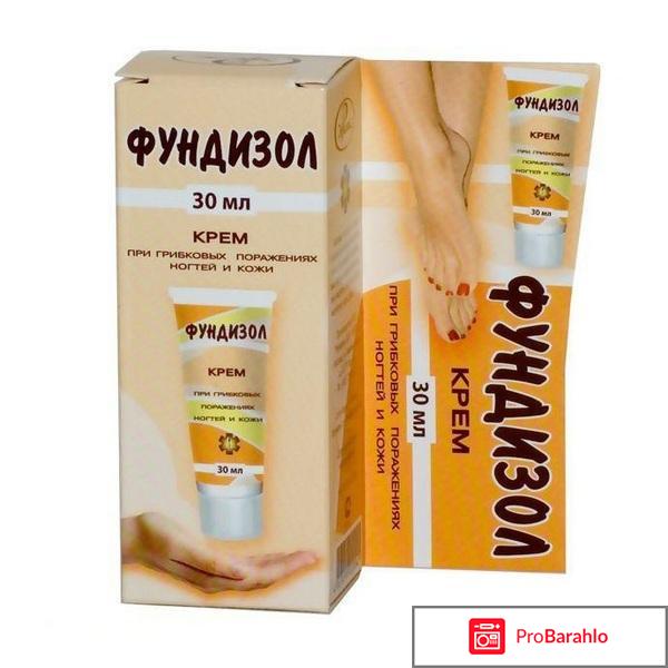 Фундизол 