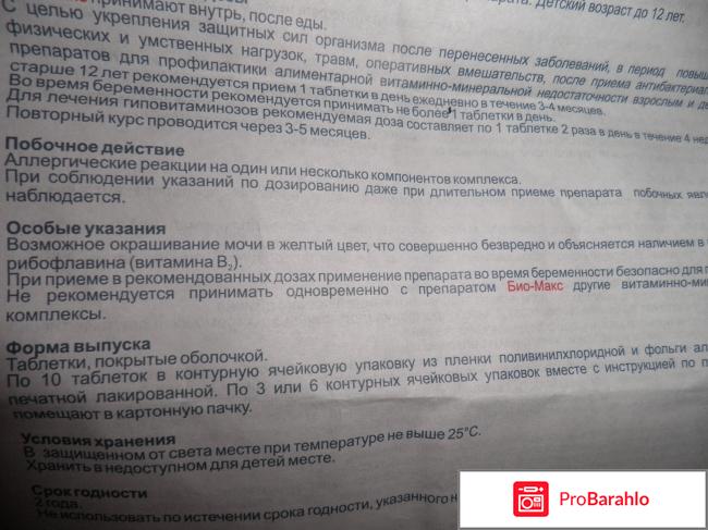 Витамины для женщин после 30 отзывы фото