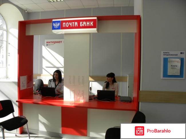 Почта банк воронеж отзывы сотрудников 