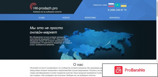 Hit prodazh pro отзывы отрицательные отзывы