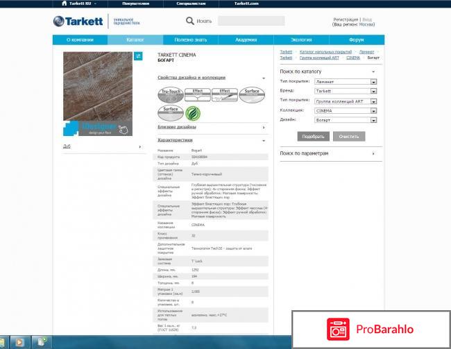 Ламинат таркетт каталог отрицательные отзывы