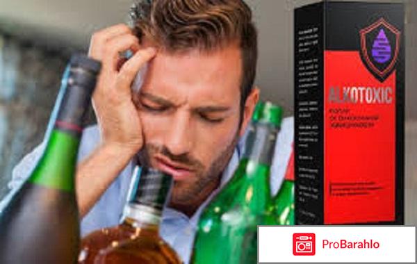 Alkotoxic – капли от алкогольной зависимости отрицательные отзывы