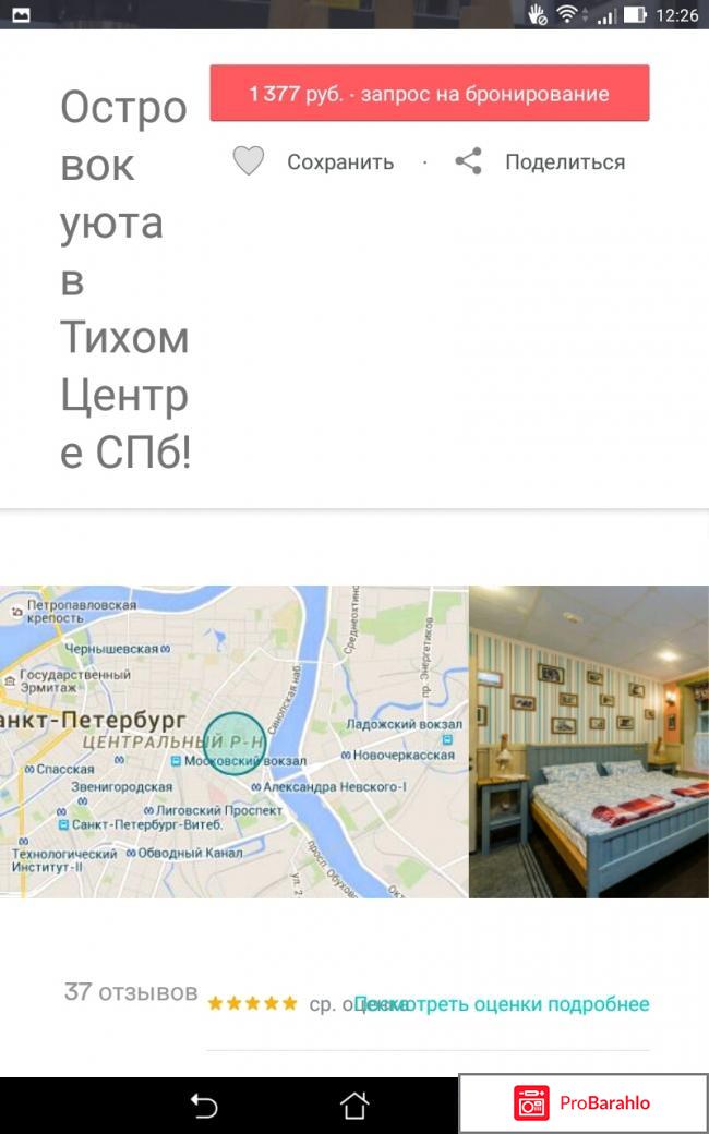 Airbnb реальные отзывы