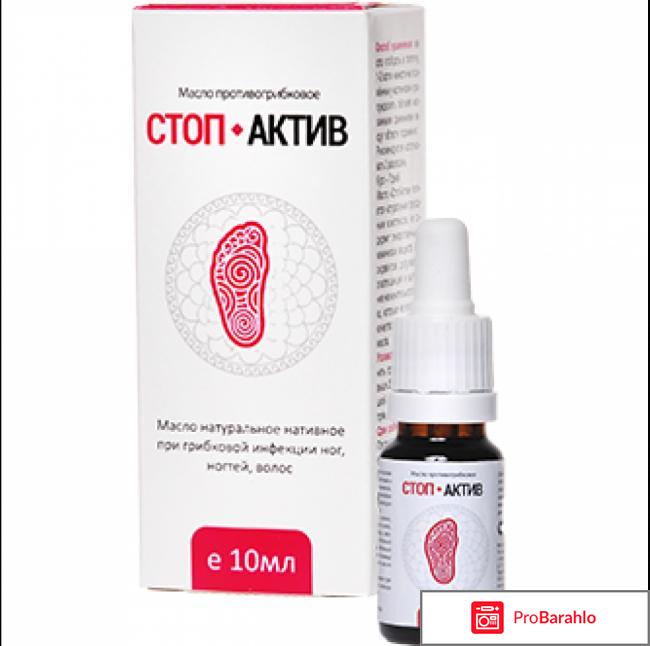 Масло стоп актив развод 