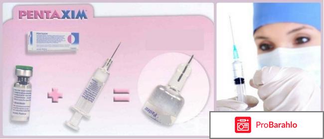 Пентаксим отзывы мнения врачей обман
