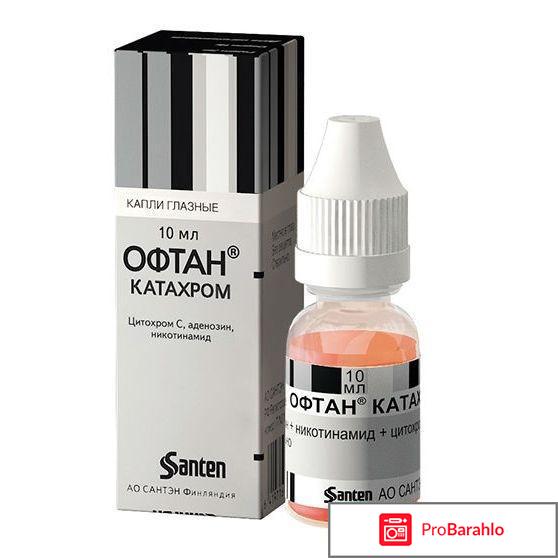 Катахром отзывы пациентов 