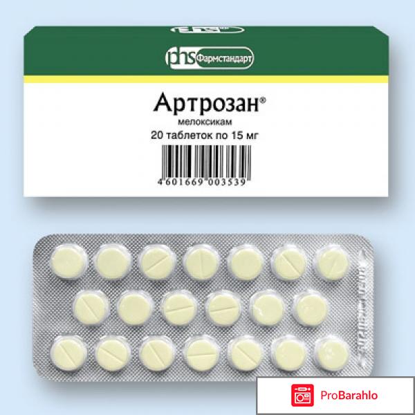 Артрозан таблетки отзывы 