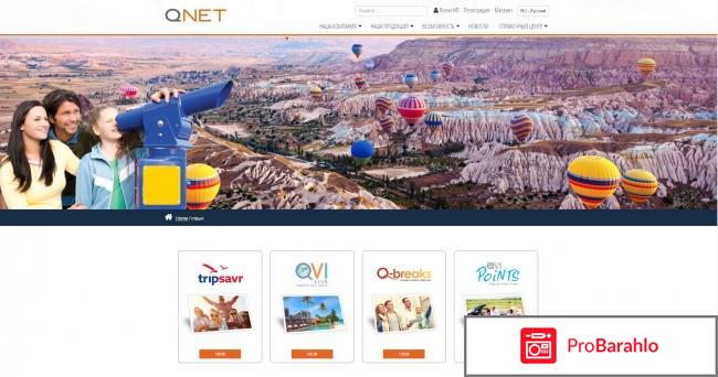 Qnet официальный сайт обман