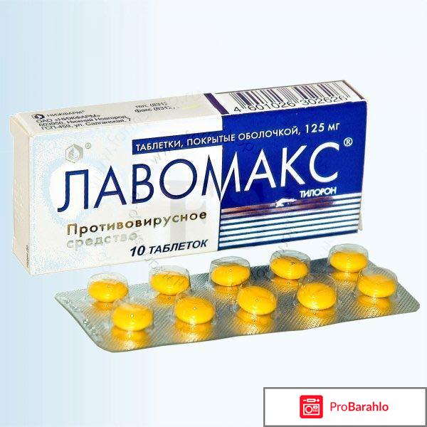 Лавомакс цена отрицательные отзывы
