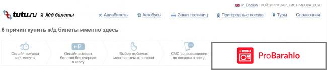 Туту.ру — сервис путешествий № 1 в России реальные отзывы