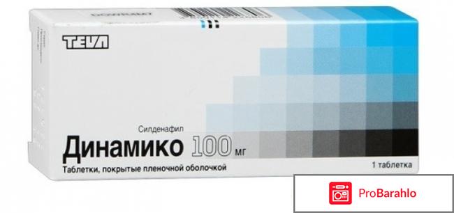 Таблетки динамико для мужчин отзывы 