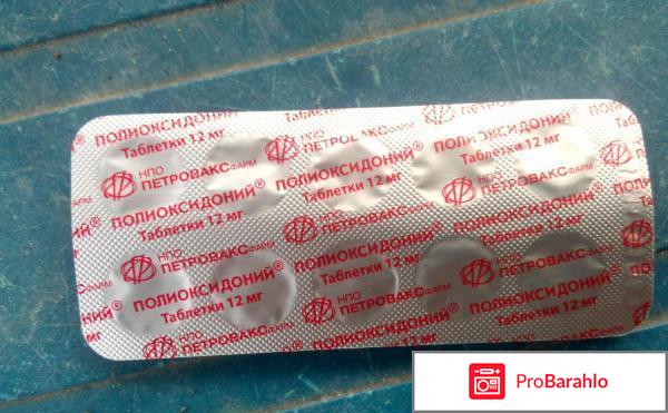 Полиоксидоний детям отзывы врачей обман