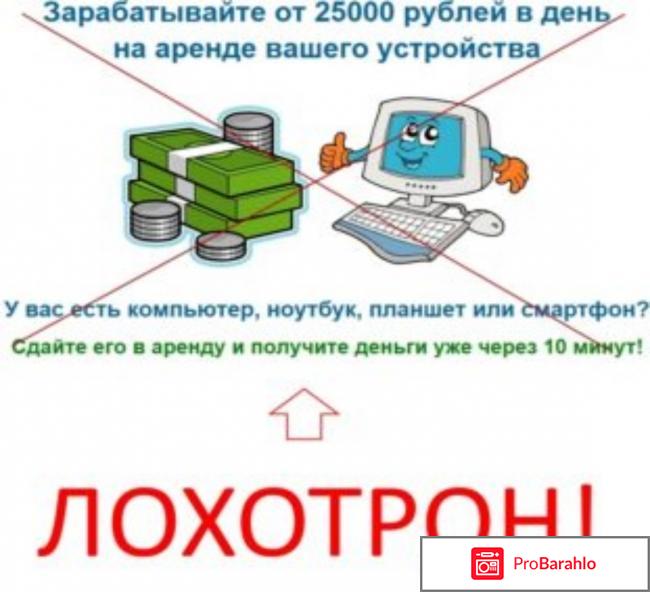 Отзывы о сайте iq rent обман