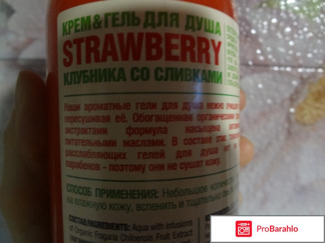 Гель для душа Stranberry отрицательные отзывы