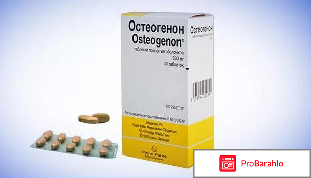 Остеогенон инструкция по применению цена отзывы аналоги обман