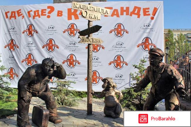 Где находится Караганда? обман