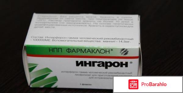 Ингарон инструкция по применению цена аналоги отрицательные отзывы