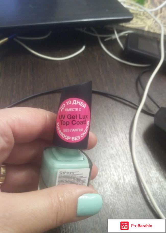 Лак для ногтей DIVAGE UV Gel Lux реальные отзывы