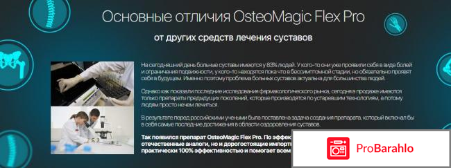 Флекс про обман или правда отзывы отрицательные отзывы