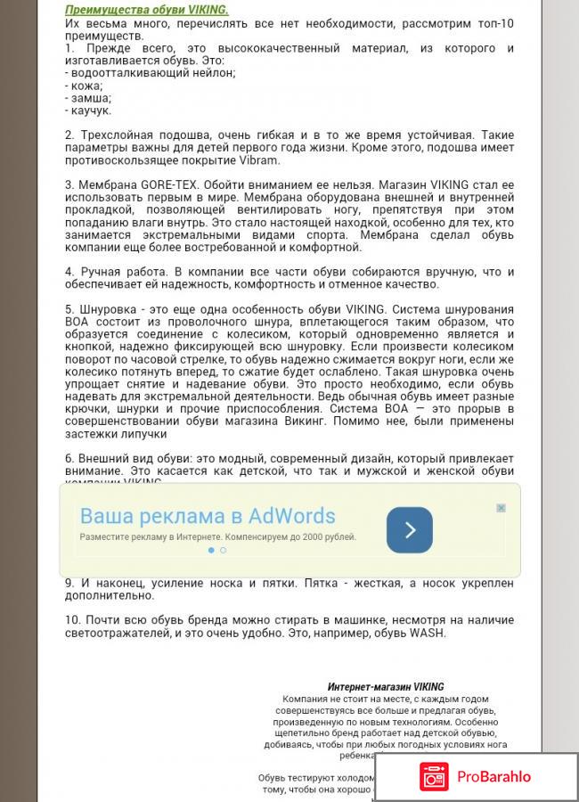 Детская обувь викинг