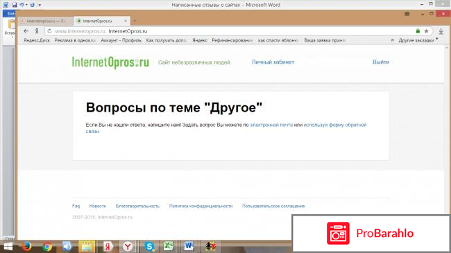 Сайт платного опроса  - internetopros.ru фото