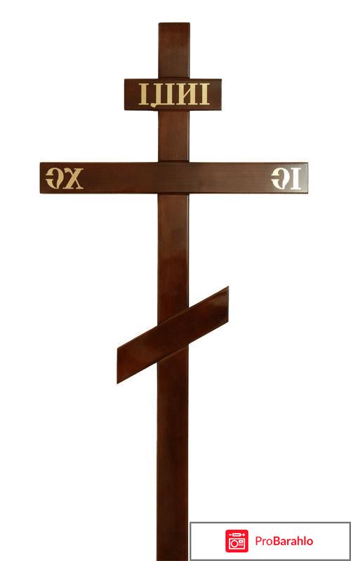 Деревянный крест 