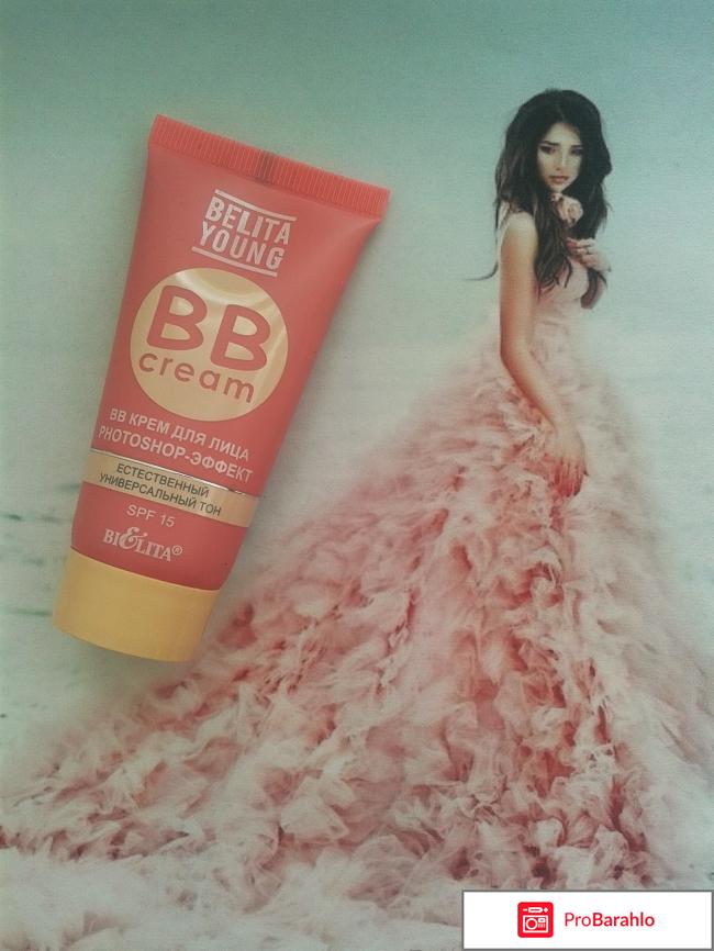BB крем Belita Young Photoshop-эффект 