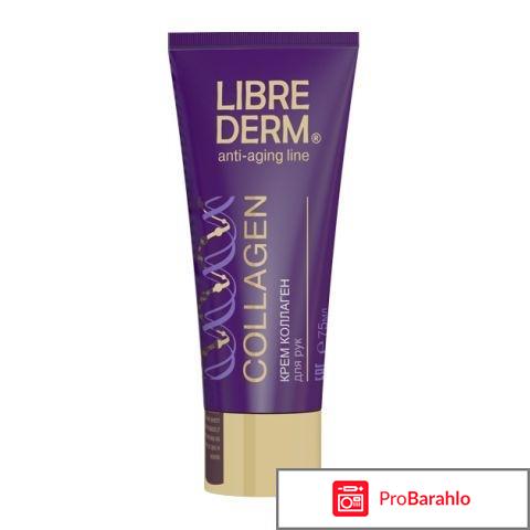 Либридерм коллаген отрицательные отзывы