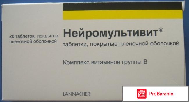 Нейромультивит и отзывы пациентов 