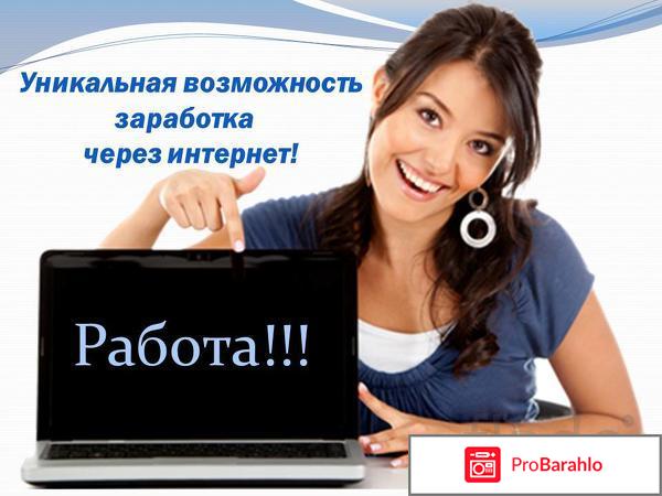 Сайт работа на дому отзывы отрицательные отзывы