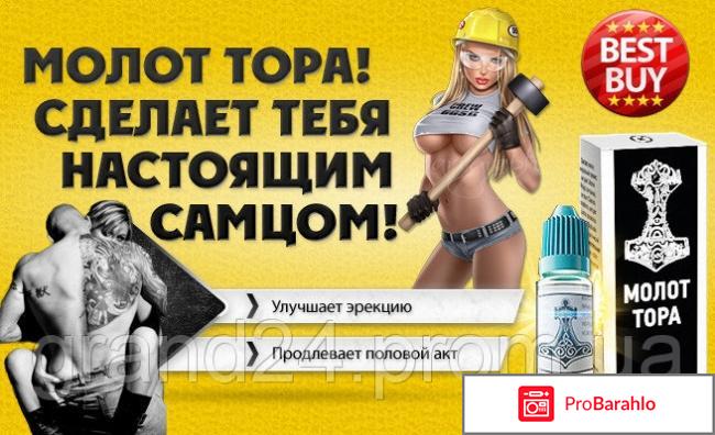 Молот тора фото обман