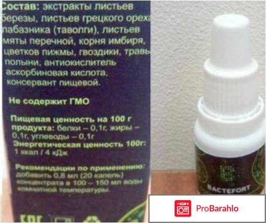 Средство bactefort отрицательные отзывы