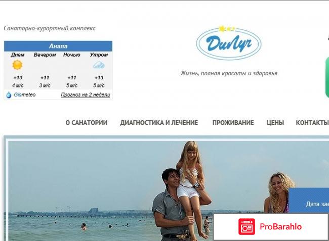 Санатории анапы 