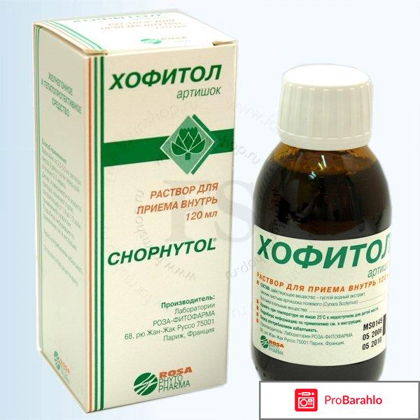 Хофитол сироп обман