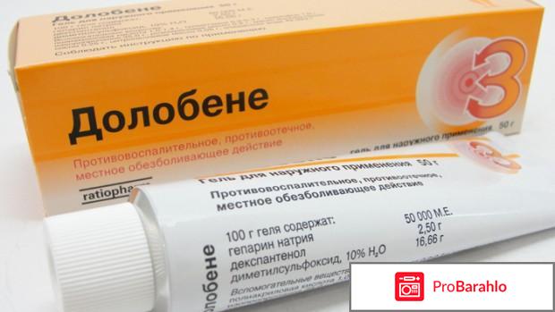 Долобене гель, Долобене цена, Долобене мазь... обман