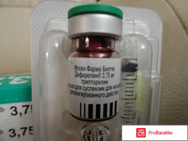 Диферелин 3.75 обман