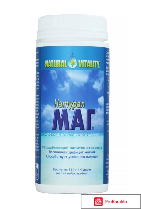 Натурал маг отзывы отрицательные 