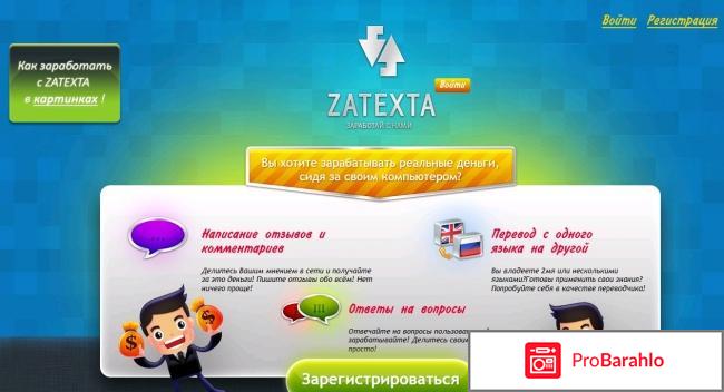 Сайт zatexta.com 