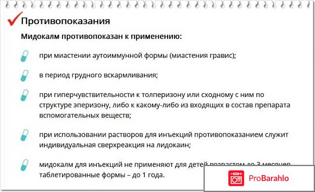 Мидокалм таблетки отзывы отзывы владельцев