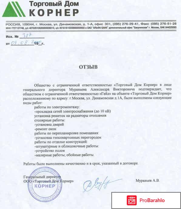 Положительные отзывы о компании образец 