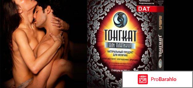 Тонгкат али платинум отзывы мужчин 