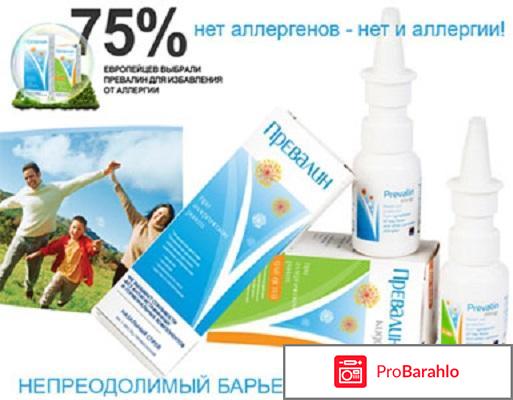 Превалин кидс отрицательные отзывы