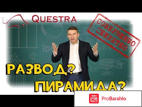 Questra world официальный сайт отзывы обман