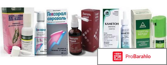 Аэрозоль от горла 